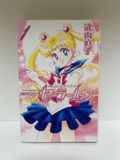 すべて初版 帯付き シール付き 新装版セーラームーンシリーズ全16冊セット すべて初版 帯付き シール付き 新装版セーラームーンシリーズ全