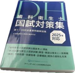 歯科国試ANSER2025 全巻（1から13） BK08858.jpg