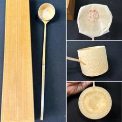 ほぼ未使用 茶道具 柄杓 つくばい杓 差通し柄杓等4点セット 元箱