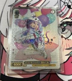 パステルラッパー　湊あくあSSP