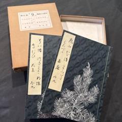 宝生流謡本（特製一番本）102冊、その他お付けします。 宝生流謡本（特製一番本）102冊 その他お付けします。 能、狂言