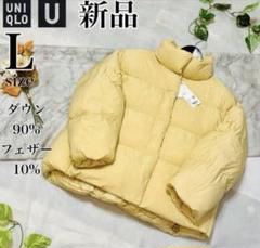 ユニクロ パウダーソフトダウンジャケット イエロー Lサイズ ユニクロ UNIQLO パウダーソフトダウンジャケット イエロー L