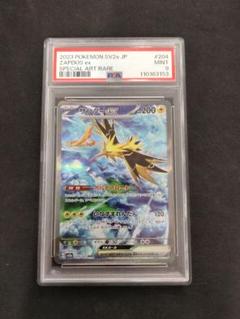 【PSA9】サンダーex SAR ポケモンカード151