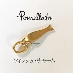【ヴィンテージ】ポメラート　フィッシュチャーム　艶消し　K18YG750 ヴィンテージ】ポメラート フィッシュチャーム 艶消し K18YG750