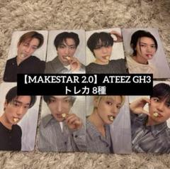 MAKESTAR 2.0】ATEEZ GH3 トレカ 8種 コンプ - メルカリ