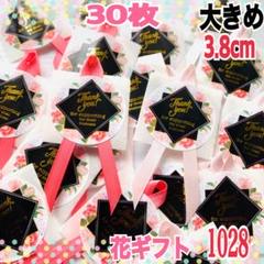 サンキューシール　花ギフト/サテンリボン　文房具1028のサムネイル