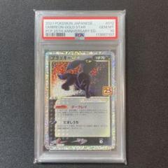 2025年最新】ポケモンカード ブラッキー 25th psa10の人気