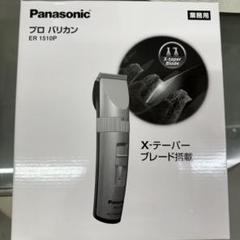パナソニック ER1510P-S 電気バリカン - 最安値・価格比較