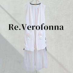 【ヴェロフォンナ】38 ロングジレ ロングベスト チュール レース 編み上げ