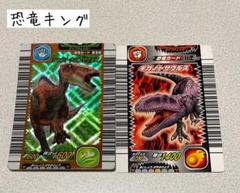 恐竜キング シャントゥンゴサウルス ギガノトサウルス 2枚セット