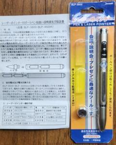 BLP-3800 レーザーポインター シルバー JQA認定品