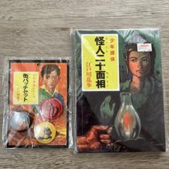 少年探偵団　江戸川乱歩 （缶バッチセット） 714nmYqaQbL._UF350,350_QL50_.jpg
