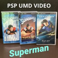 PSP スーパーマン セット