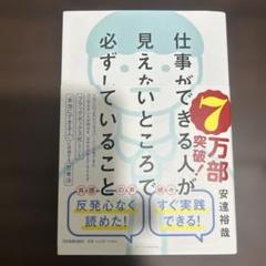 仕事ができる人が見えないところで必ずしていること