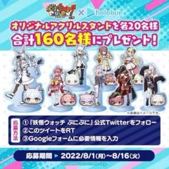 ホロライブ　兎田ぺこら　アクリルスタンド 妖怪ウォッチぷにぷに