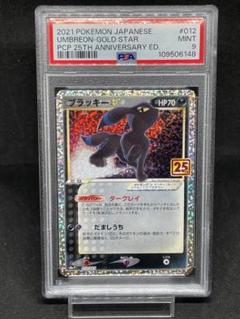 PSA9　ブラッキー 25th Annivers 012/025 PSA9 ブラッキー 25th Annivers 012/025 - メルカリ