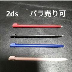 2ds タッチペン　4本　未使用　新品