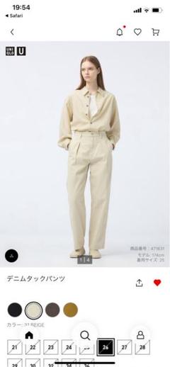 ほぼ新品 UNIQLO ユニクロ デニムタックパンツ 26 beige 標準丈