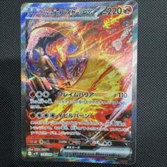ロケット団のファイヤーex SAR SV10 ロケット団の栄光 124/098