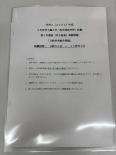 【医学部学士編入・解答解説】東京医科歯科 自然科学（2019~24年度）おまけ付 rectangle_large_type_2_553bd65