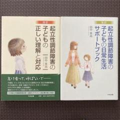 起立性調節障害の子どもの正しい理解と対応・日常生活サポートブック