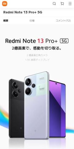Redmi Note 13 Pro+ 5G 　付属品あり　動作確認済のサムネイル