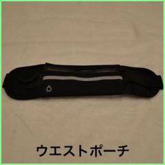 ランニングポーチ マラソンポーチ スマホポーチ 薄型 防水 防汗 ブラック