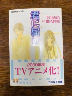 2025年最新】君に届けの人気アイテム - メルカリ