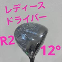 Ai SMOKE Max Dドライバー 12.0° 新品未使用