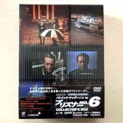プリズナーNo.6 COLLECTOR'S BOXデジタルニューマスター版6枚組