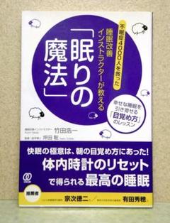 睡眠改善インストラクターが教える「眠りの魔法」【即購入OK】