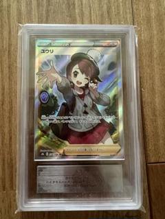 ユウリ　SR ARS10+ 状態難/PSA10鑑定済〕ユウリ【SR】{276/184}