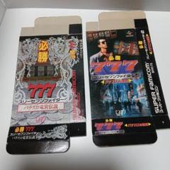 スーパーファミコン　スリーセブンファイター１・２　箱のみ　セット