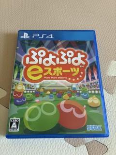 PS4 ぷよぷよeスポーツ
