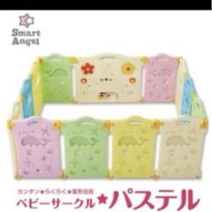西松屋 SmartAngel  ベビーフェンス   ベビーサークル パステル 極美品】西松屋 SmartAngel ベビーフェンス ベビーサークル