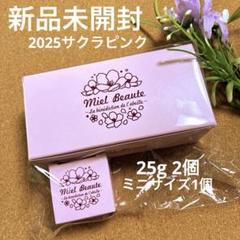 2025年最新】ミエルボーテ サクラピンクの人気アイテム - メルカリ