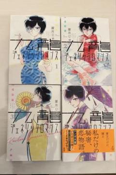 九龍ジェネリックロマンスイラストカード 当選品 ステッカー セット