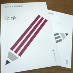 センター対策講座 化学