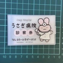 うさぎ病院 診察券 ミニミラー ホワイトタイガーとブラックタイガー ノベルティ うさぎ病院 診察券 ミニミラー ホワイトタイガーとブラック