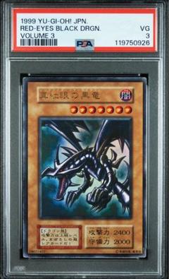 【PSA3】真紅眼の黒竜 初期ウルトラレア