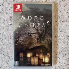 Switch 春ゆきてレトロチカ