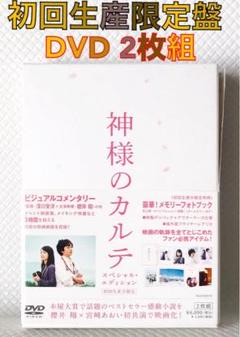 【初回生産限定盤DVD】映画『神様のカルテ』櫻井翔主演　　　df226
