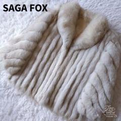 【アリスト様】サガフォックス　SAGAFOX　銀タグ　ブルーフォックス　女優襟 アリスト様】サガフォックス SAGAFOX 銀タグ ブルーフォックス