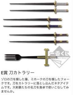 2025年最新】e賞 刀カトラリーの人気アイテム - メルカリ