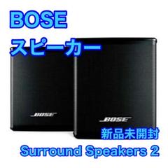 2025年最新】Bose Surround Speakers ワイヤレスリアスピーカー