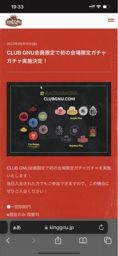 2024年最新】king gnu ガチャ グッズの人気アイテム - メルカリ