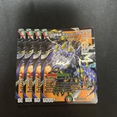 王闘竜皇ホルシャック・ドラゴン シク 王闘竜皇ボルシャック・ドラゴン【DMR】{25RP1DM1/DM1}《多