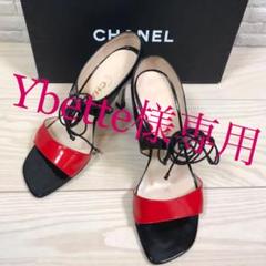 【CHANEL】シャネル サンダル バイカラー 赤 黒 パンプス 22 34