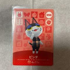 どうぶつの森 amiiboカード ビンタ