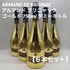 アルマンド ゴールド シャンパン 空瓶 12本セット Yahoo!オークション -「アルマンド 空き瓶」(アルコール) (飲料